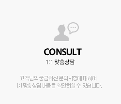 1:1 맞춤상담